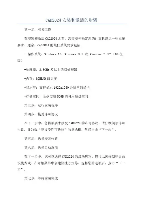 CAD2024安装和激活的步骤