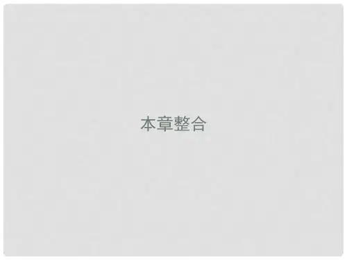 高中化学 第1章 原子结构与元素周期律本章整合课件 鲁