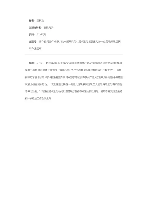 从五原誓师至中原大战时期的冯玉祥