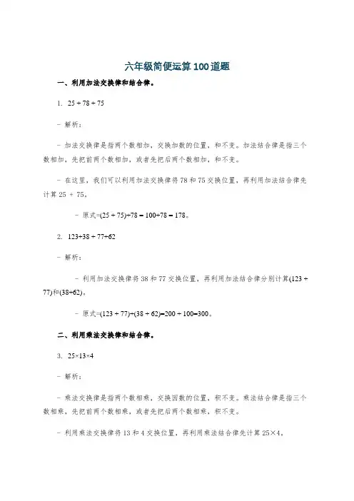 六年级简便运算100道题