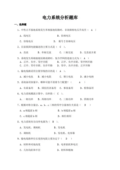电力系统分析题库有答案