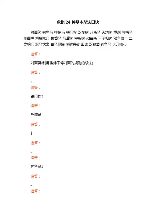 象棋24种基本杀法口诀