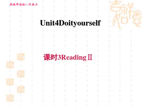 译林版八年级上册英语 UNIT4 Do it yourself 课时3 Reading II