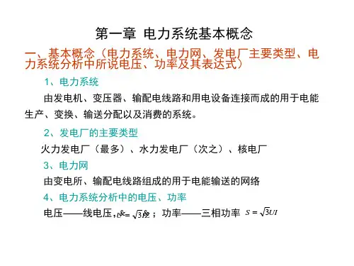 电力系统分析