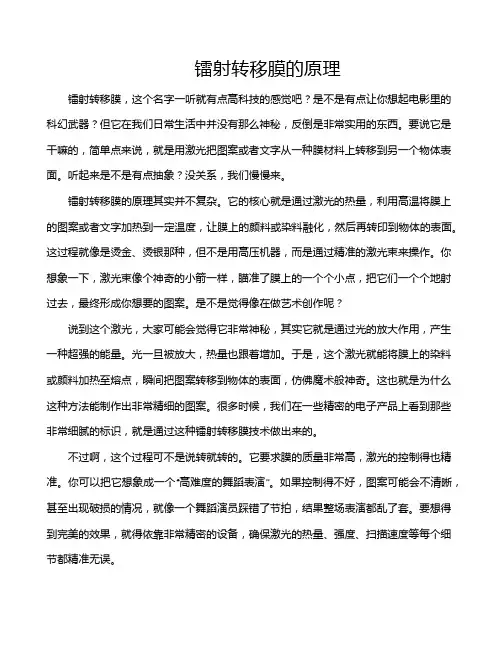 镭射转移膜的原理