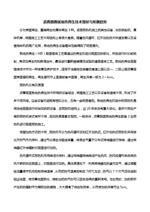 沥青路面就地热再生技术现状与发展趋势