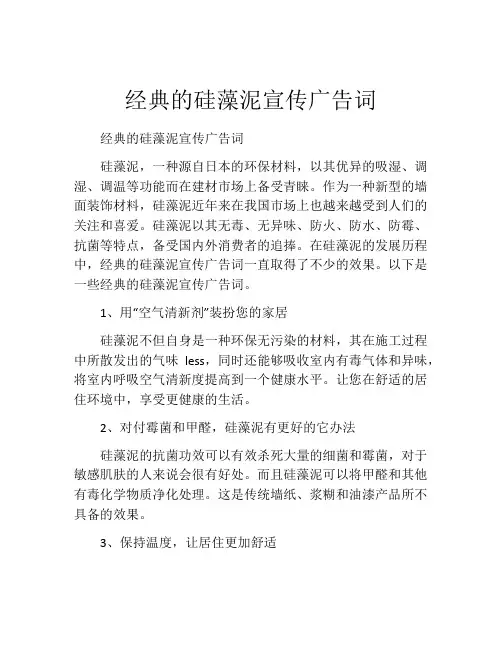 经典的硅藻泥宣传广告词