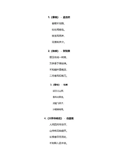 描写春天的古诗 (全诗)