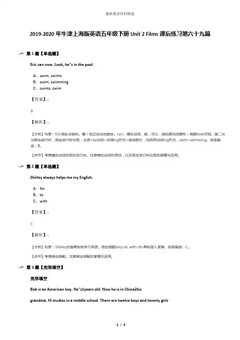 2019-2020年牛津上海版英语五年级下册Unit 2 Films课后练习第六十九篇