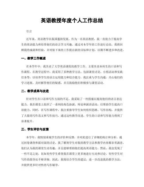英语教授年度个人工作总结