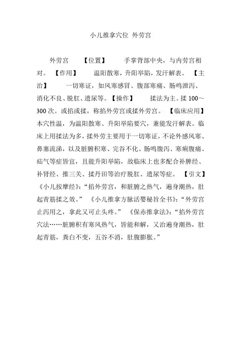 小儿推拿穴位 外劳宫