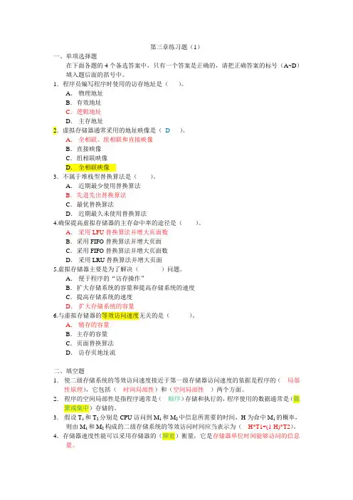 计算机系统结构_第三章练习 答案