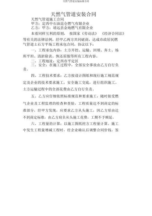 天然气管道安装标准合同