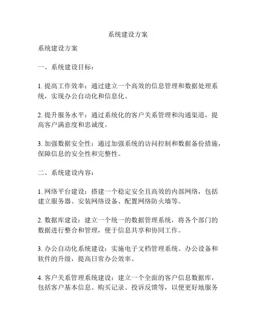 系统建设方案