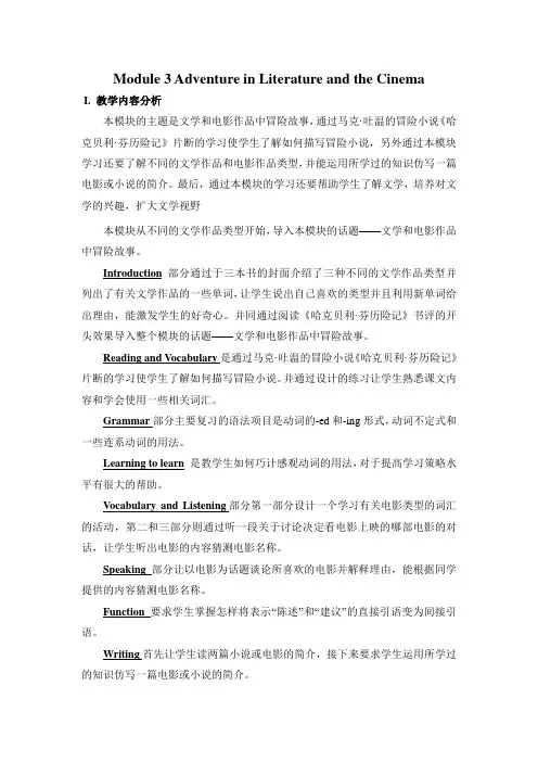 外研社必修五module3_参考教案