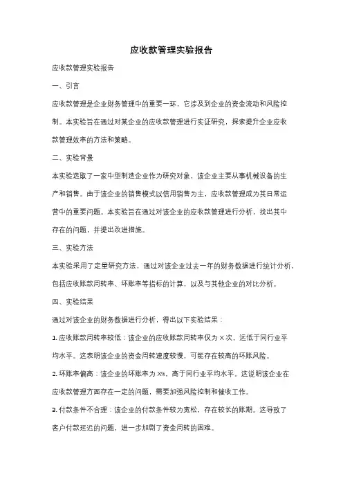 应收款管理实验报告