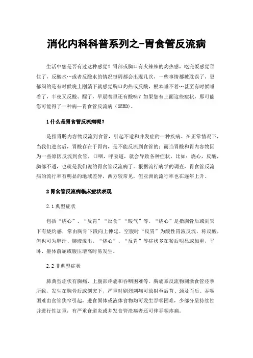 消化内科科普系列之-胃食管反流病