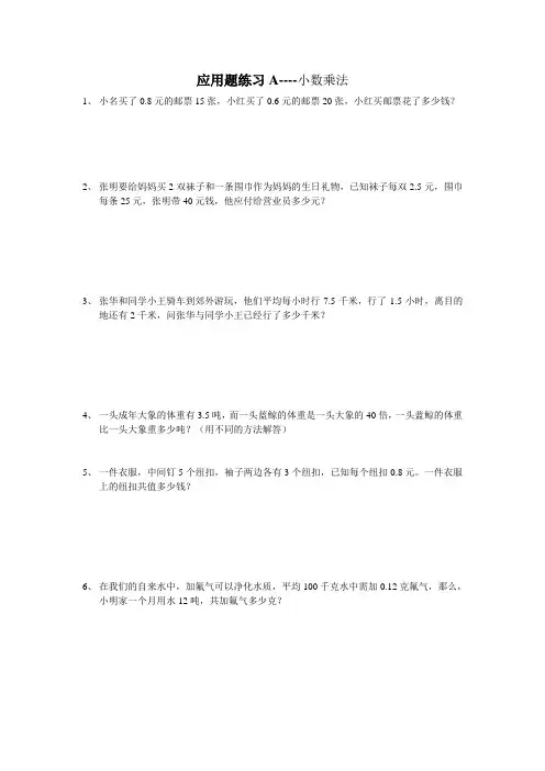 苏教版五年级上册数学《应用题练习》多套