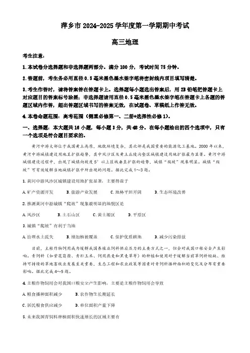 江西省萍乡市2024-2025学年高三上学期期中考试地理试题(含答案)