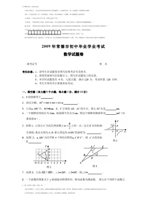 2009年常德市中考数学试题及答案