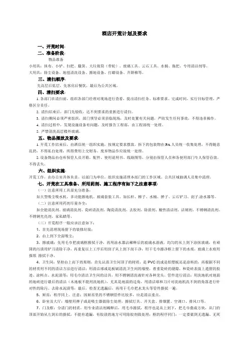 开荒计划及要求