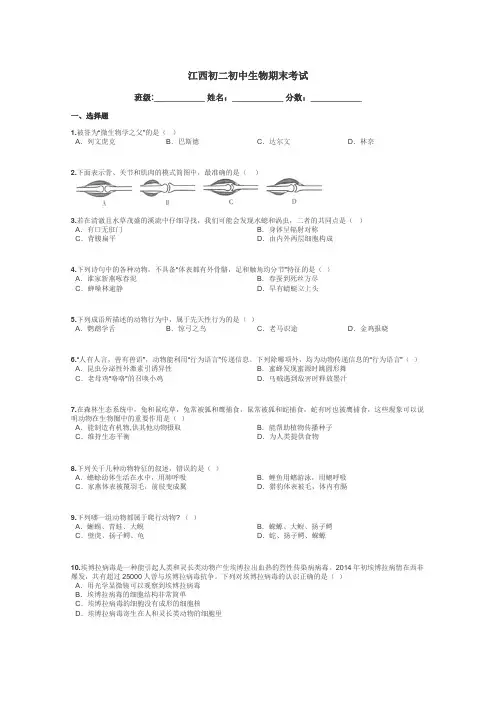 江西初二初中生物期末考试带答案解析
