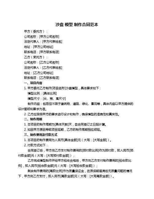 沙盘 模型 制作合同范本