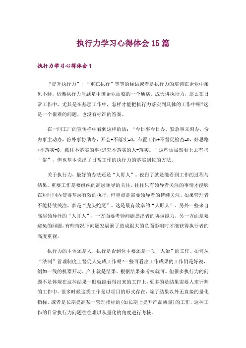 执行力学习心得体会15篇