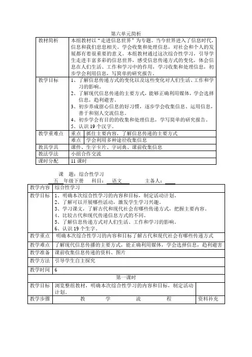 人教新课标五年级语文下第六单元走进信息世界教案