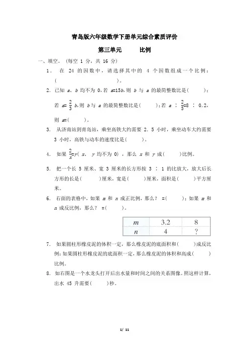 青岛版六年级数学下册第三单元《比例》专项精选试卷 附答案