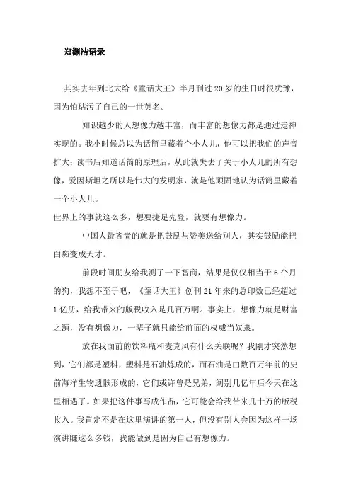 郑渊洁语录