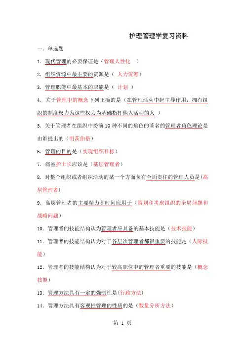 护理管理学复习一word精品文档43页