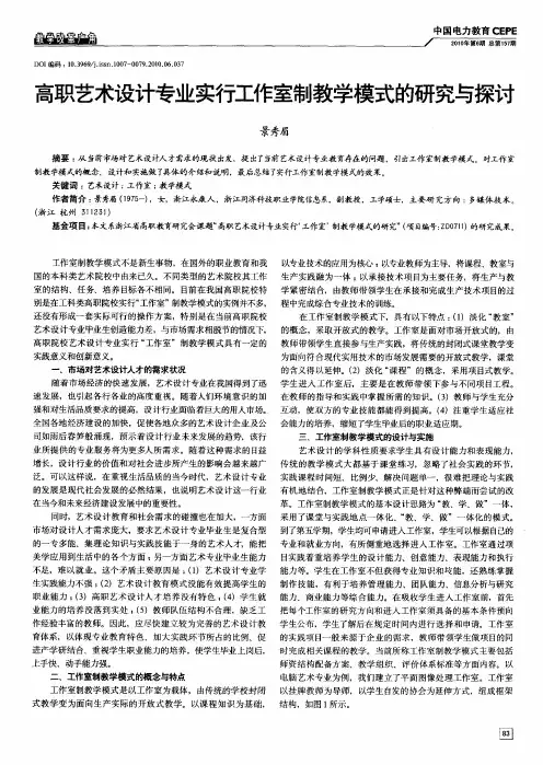 高职艺术设计专业实行工作室制教学模式的研究与探讨