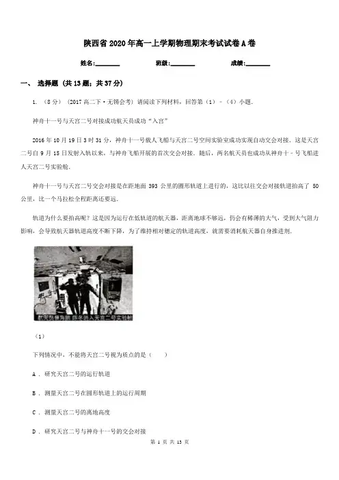 陕西省2020年高一上学期物理期末考试试卷A卷(考试)