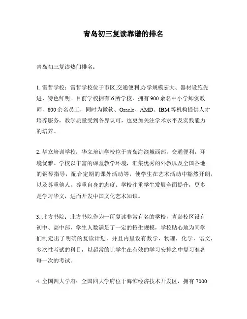 青岛初三复读靠谱的排名
