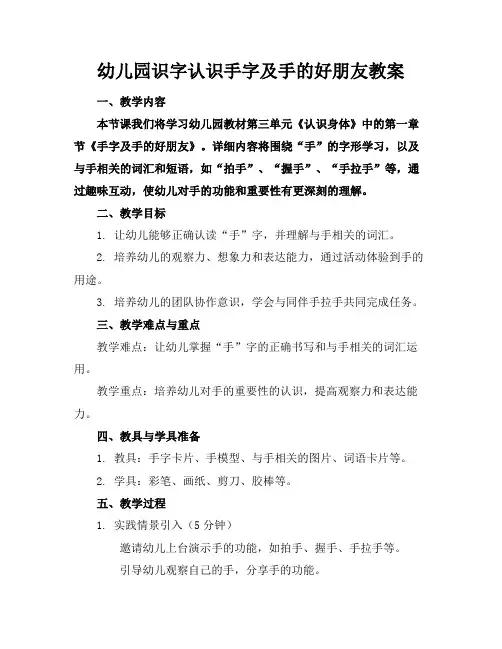 幼儿园识字认识手字及手的好朋友教案