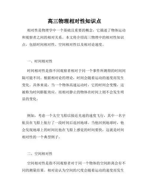 高三物理相对性知识点