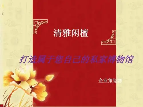 红木家具企划方案