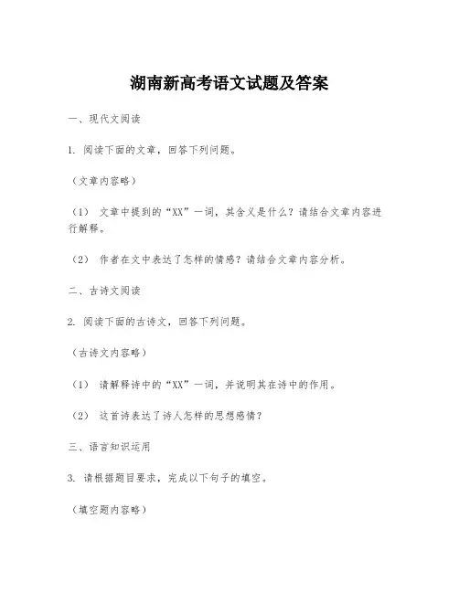 湖南新高考语文试题及答案