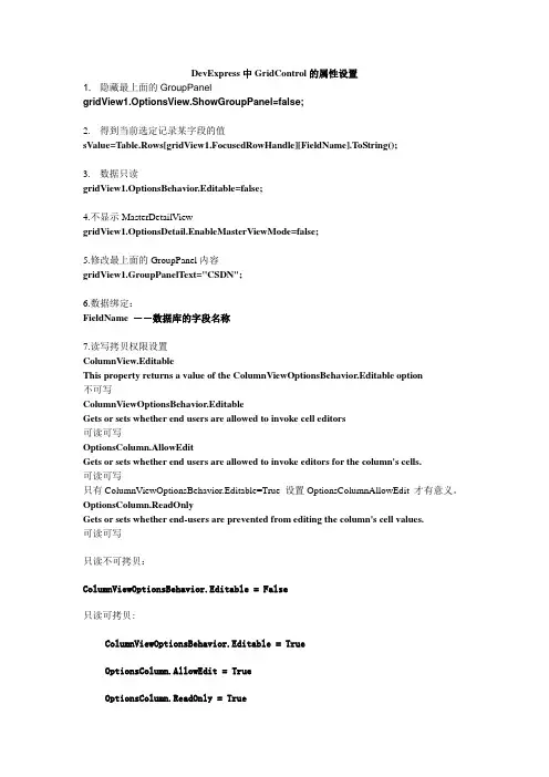 DevExpress中GridControl的属性设置及动态绑定数据和全选取消全选
