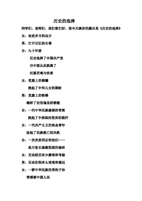 历史的选择演讲稿