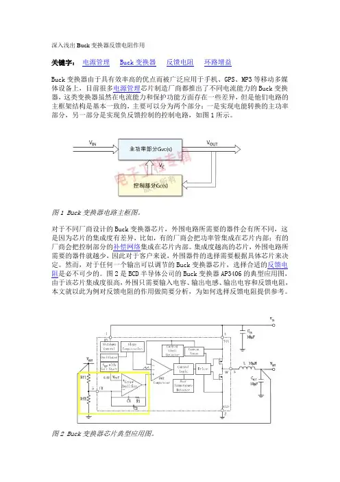 详细分析Buck变换器反馈电阻作用.