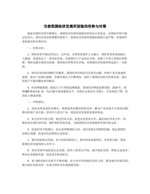 当前我国经济发展所面临的形势与对策