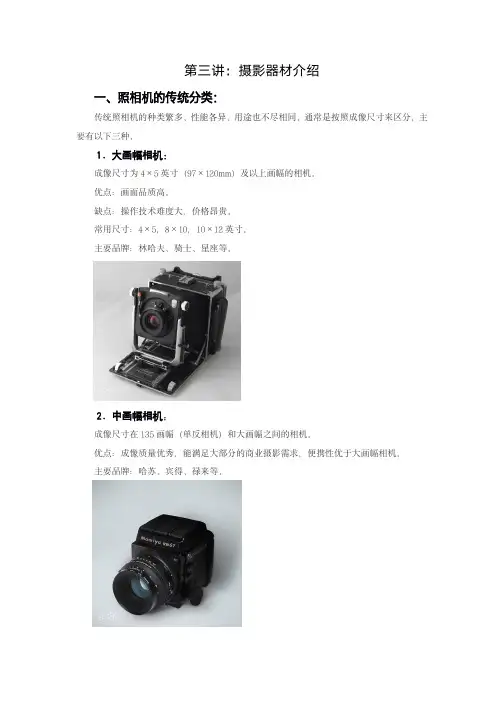 第三讲：摄影器材介绍