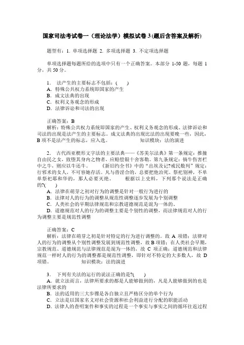 国家司法考试卷一(理论法学)模拟试卷3(题后含答案及解析)