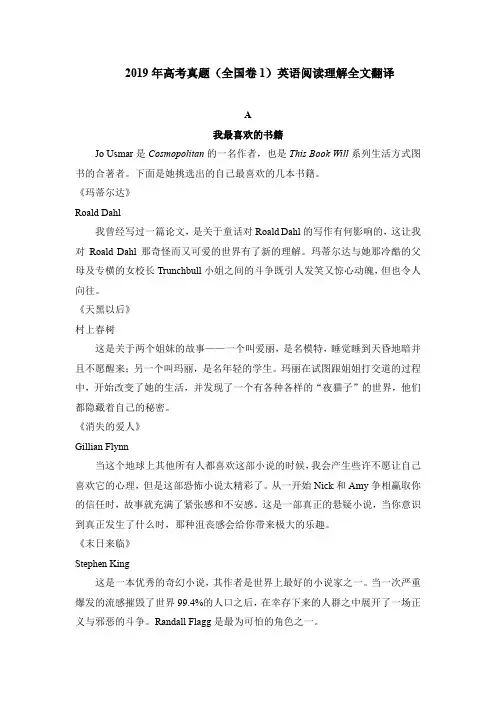 2019届高考真题(全国卷1)英语阅读理解全文翻译