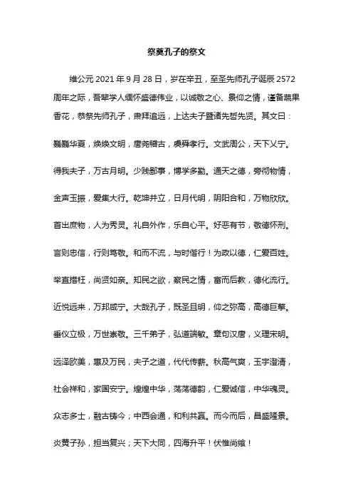 祭奠孔子的祭文