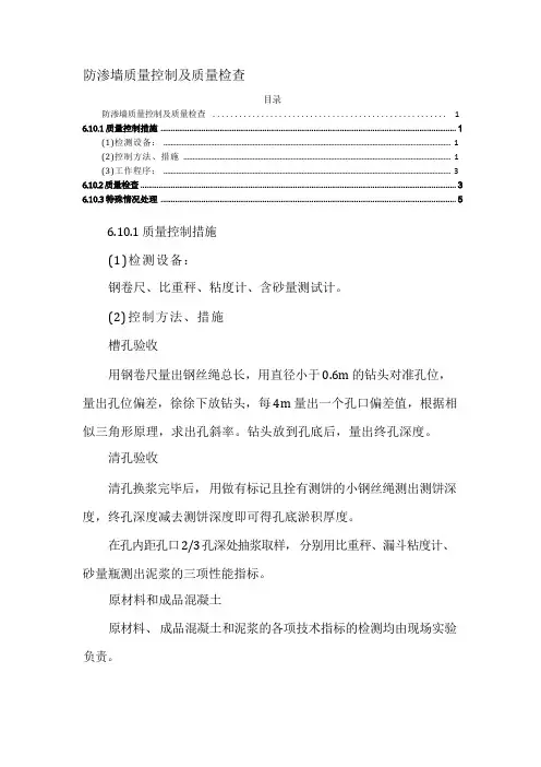 防渗墙质量控制及质量检查