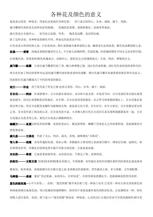 各种花的意义
