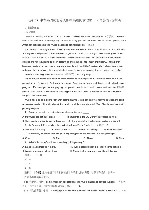 (英语)中考英语试卷分类汇编英语阅读理解(及答案)含解析